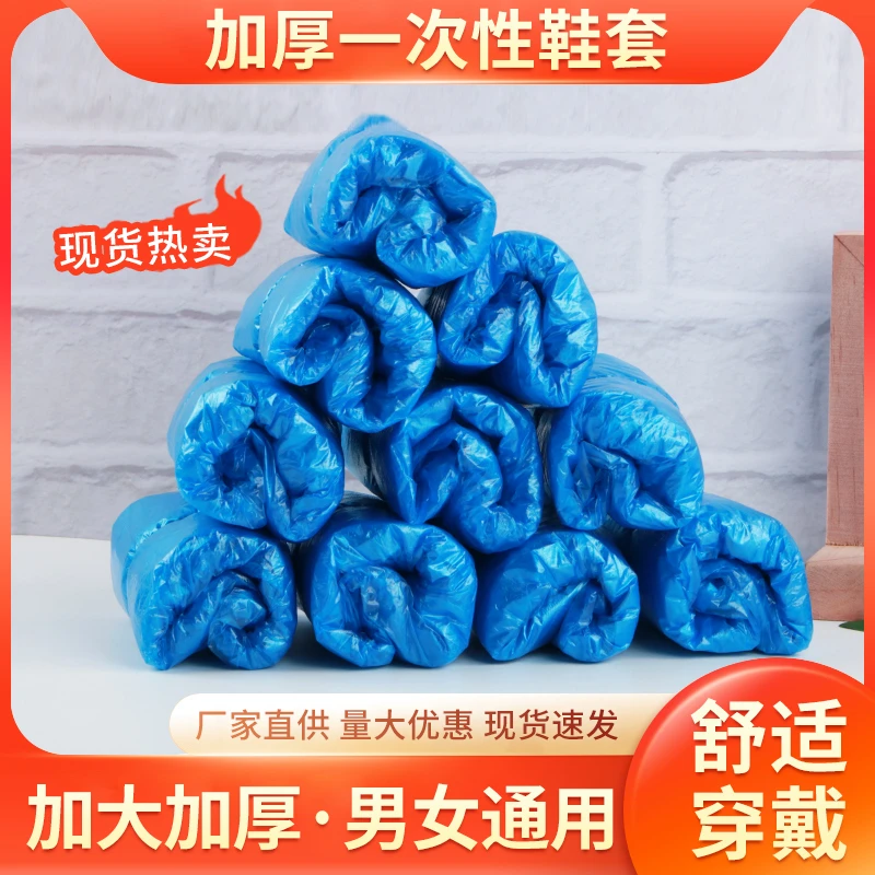 一次性防尘无纺布家用加厚室内防水耐磨防滑机房学生待客塑料脚套