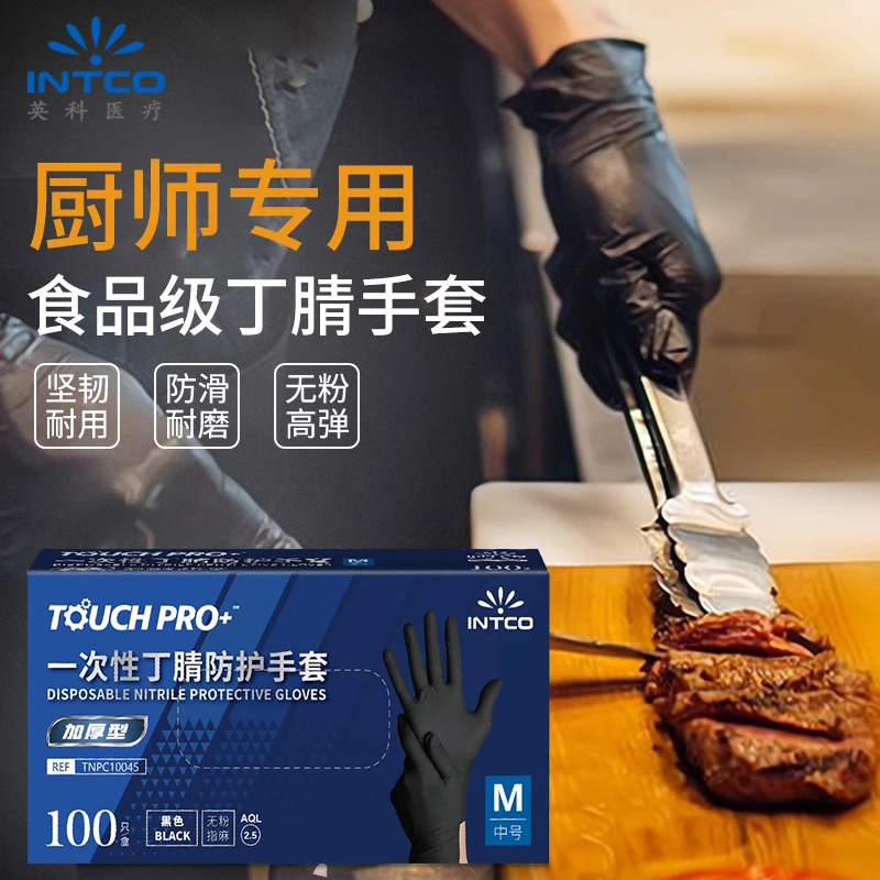 英科一次性丁腈手套食品级耐用加厚餐饮厨房烘焙清洁洗碗防水专用