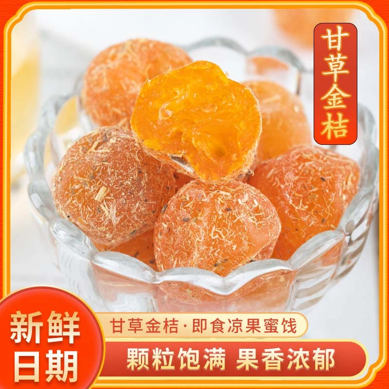 【甘草金桔】精选新鲜原料 清爽在口营养 滋清甜润在喉饱满Y