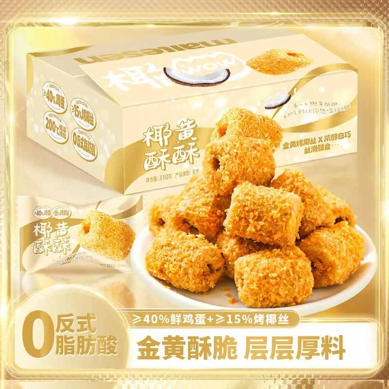 【超值装】椰黄酥酥手工蛋卷 40包/箱 休闲解馋办公零食