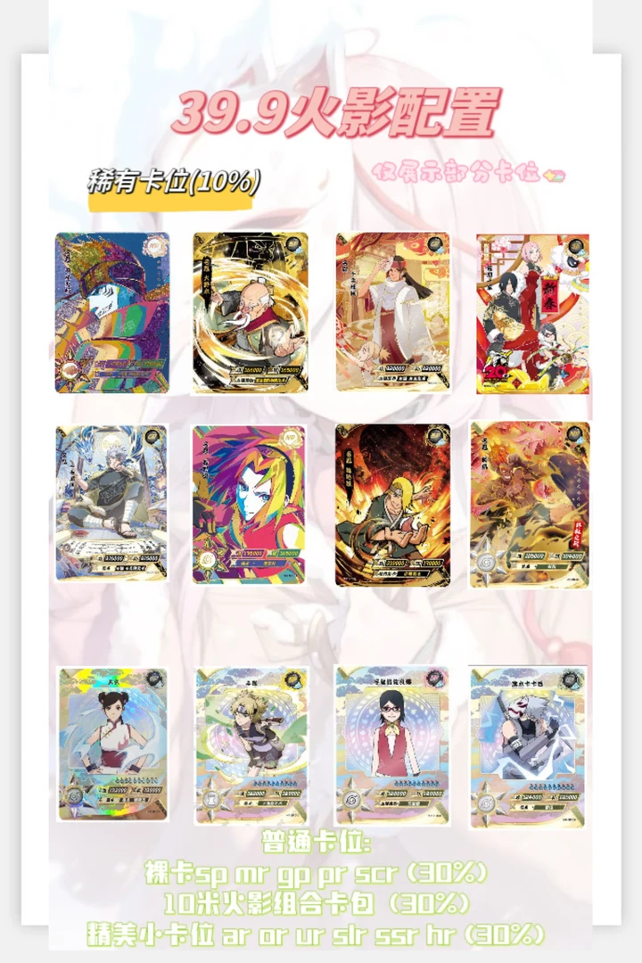 （39.9）卡游 火影 忍者 福利包（代拆）