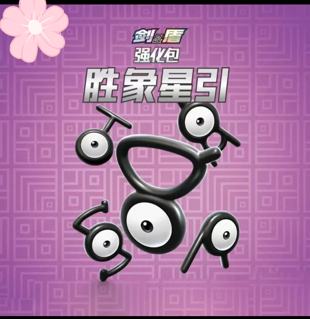 （拆包拆盒）8.5胜象星引-光辉甲贺忍蛙（盲盒）