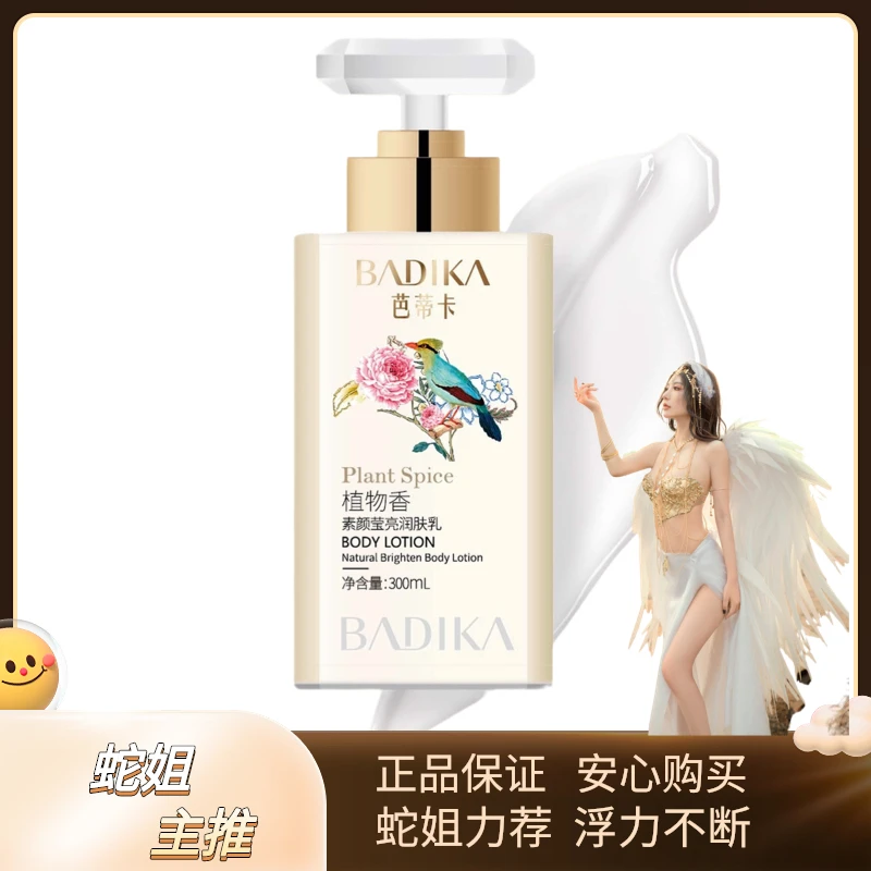 BADIKA/芭蒂卡【公主请下单1】芭蒂卡素颜莹亮润肤乳