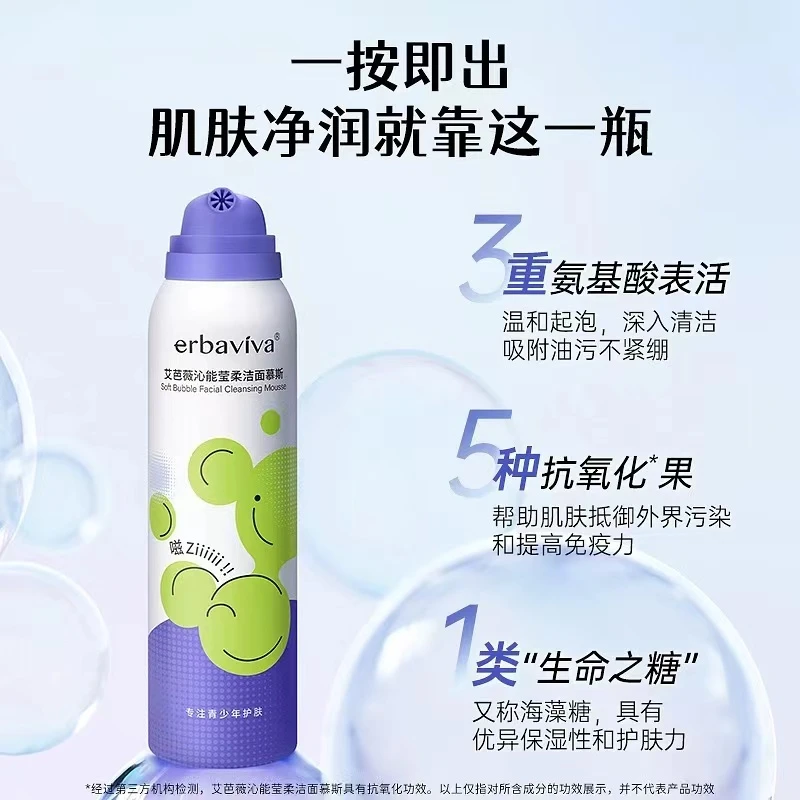 erbaviva/艾芭薇艾芭薇沁能莹柔洁面慕斯