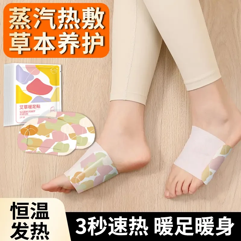 【20片福利】暖足贴发热贴蒸汽足贴艾灸脚踝热贴手足热敷暖宝宝脚底
