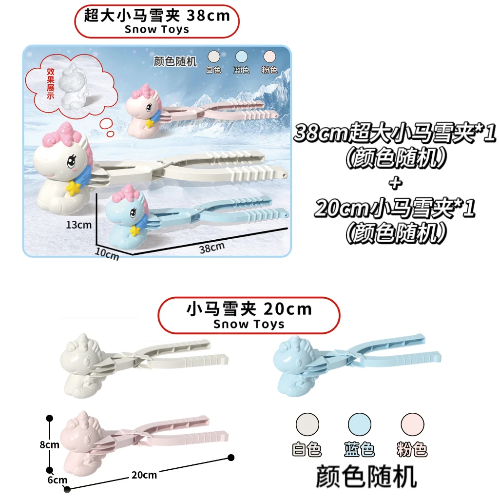 【买一送一】新款雪球夹子儿童夹雪球独角兽模具玩雪工具打雪仗神器