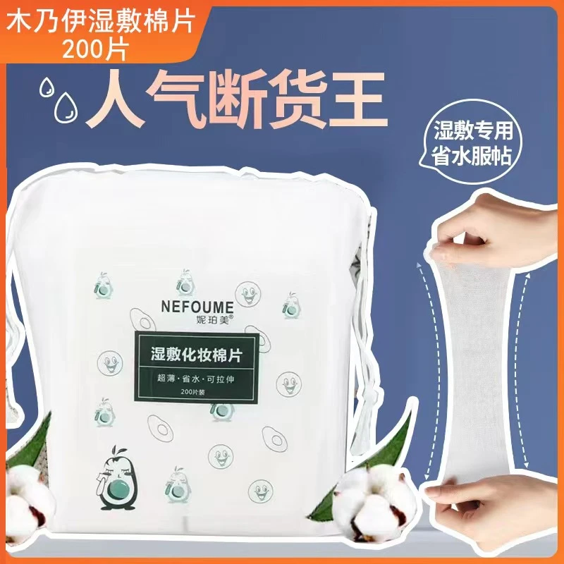 妮珀美湿敷化妆棉片拉伸超薄服帖便携木乃伊棉柔
