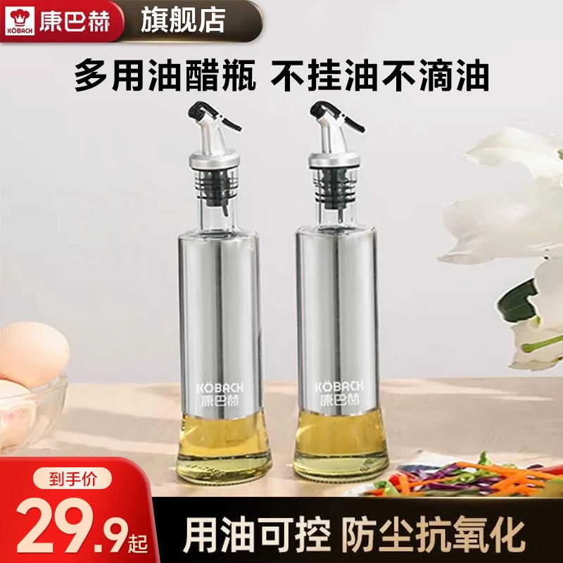 康巴赫油壶玻璃油瓶喷油罐家用厨房不锈钢酱油醋调料瓶防漏油瓶