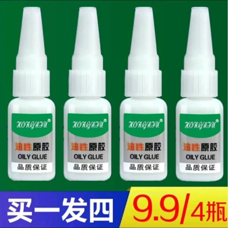 【9.9拍一发四】油性胶水强力胶多功能高强度粘鞋塑料陶瓷玻璃修补