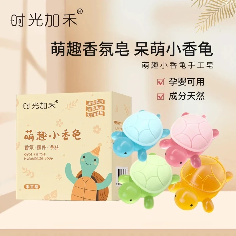 时光加禾萌趣小香龟儿童卡通可爱摆件网红手工皂（一盒4块）