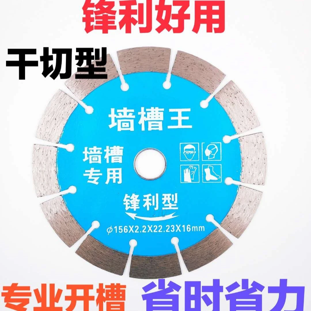 156墙槽切割片开槽片开槽机150水切刀片160墙槽水电168混凝土片