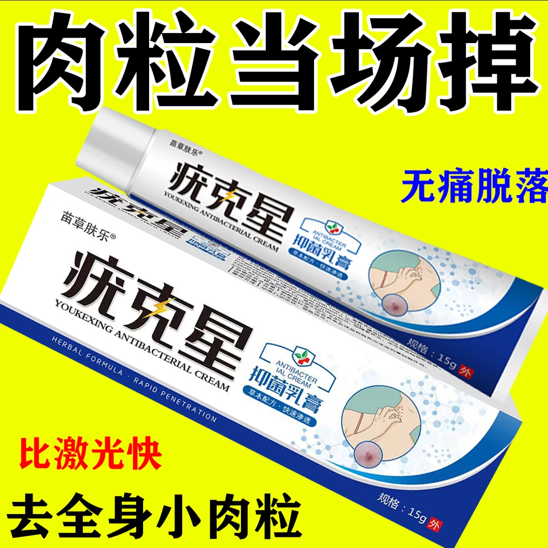 【特快】小肉粒无痛脱落特効快速脱草本小肉粒膏脖子手上腋下都可用