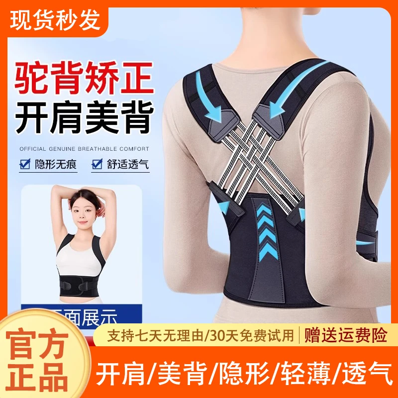 【白鹿同款】背佳防驼背矫正器男女款隐形纠正成人背部矫姿带神器