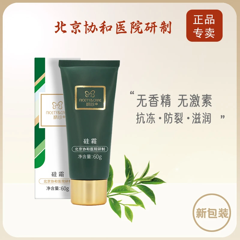 精心【正品保证】硅霜60g 保湿 紧致 修护 抗皱