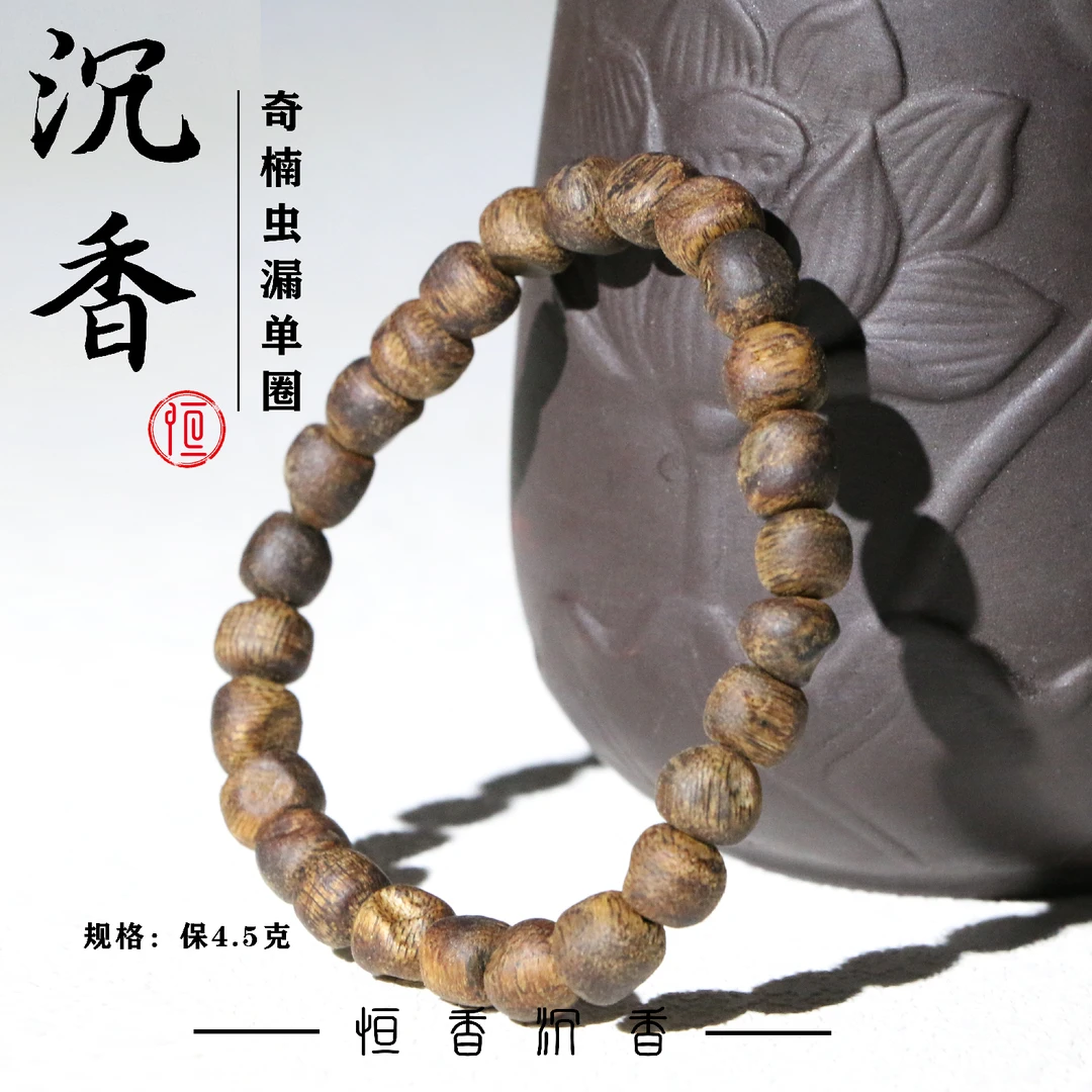【恒香沉香】莺歌绿奇楠虫漏单圈随型 九九沉（多样性发其一）