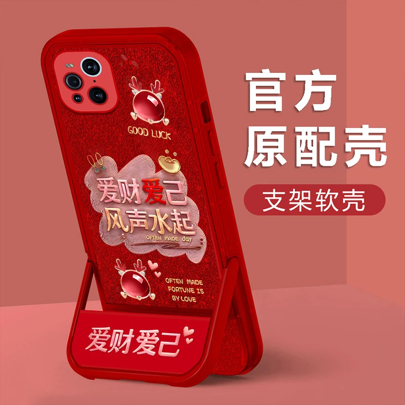 适用于OPPOFindX3新年款爱财爱己刷剧隐形支架功能手机壳