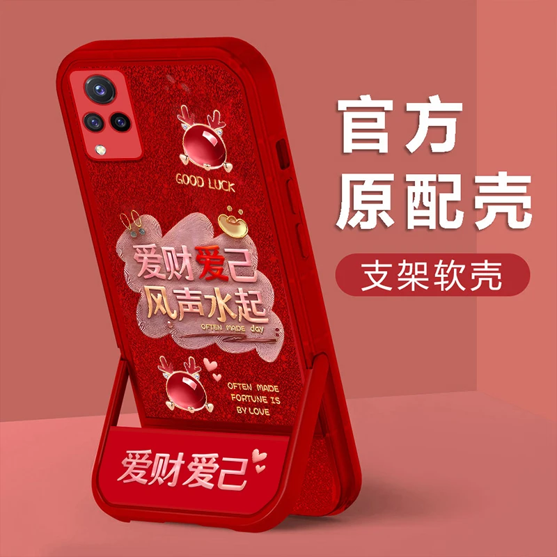 适用于vivoS9新年款爱财爱己刷剧隐形支架功能手机壳