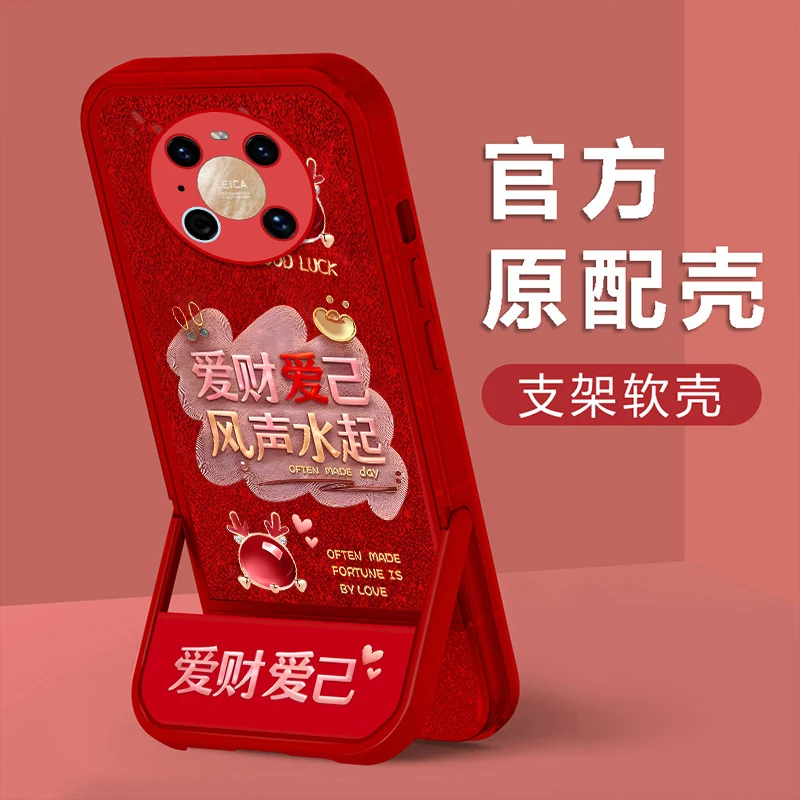 适用于华为Mate40Pro新年款爱财爱己刷剧隐形支架功能手机壳