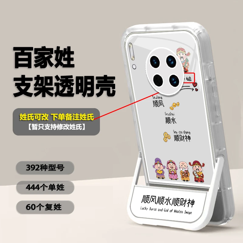 适用华为Mate30百家姓定制财神爷刷剧隐形凳子支架功能防摔手机壳