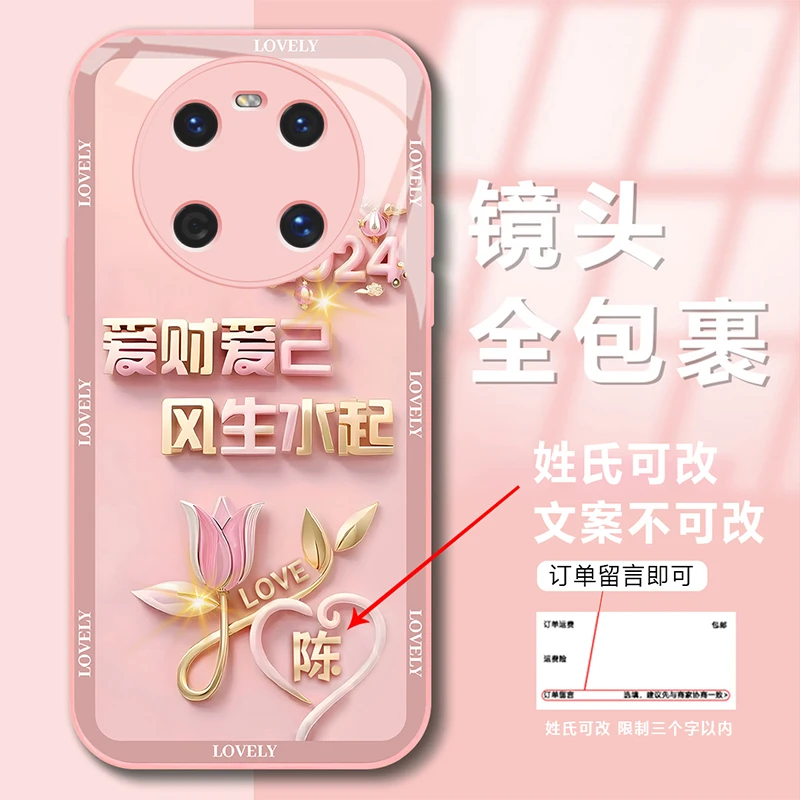 新年款【华为Mate40E】百家姓定制爱财爱己风生水起玻璃手机壳