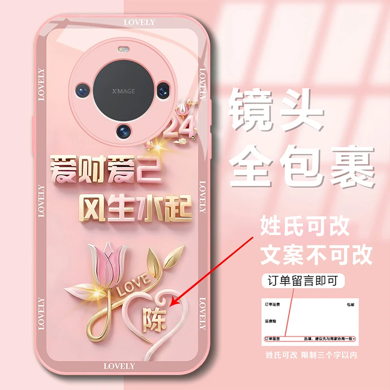 新年款【华为Mate60Pro】百家姓定制爱财爱己风生水起玻璃手机壳