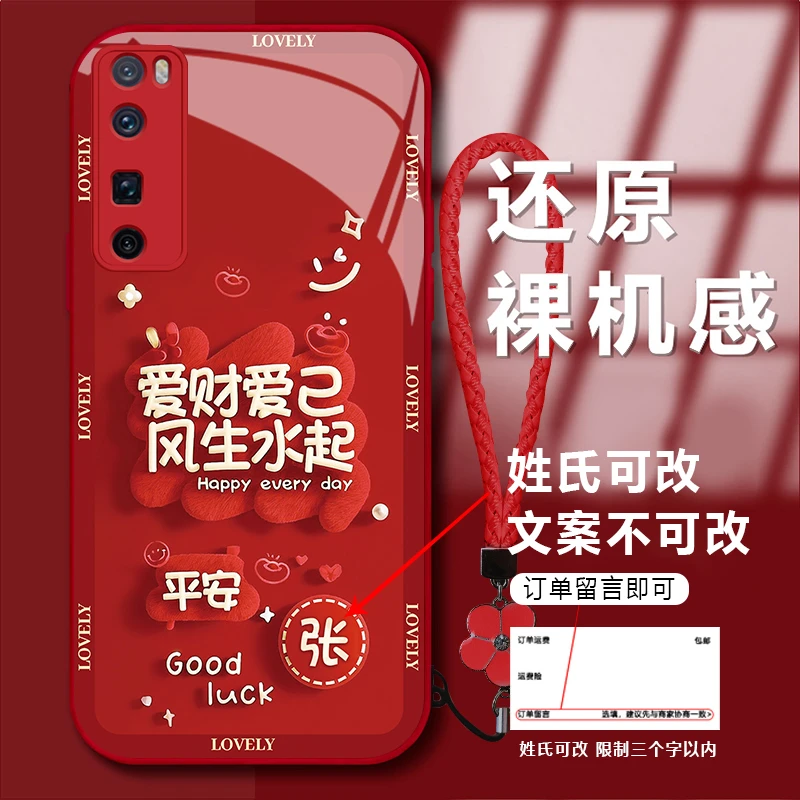 新年款华为Nova7Pro百家姓定制爱财爱己风声水起钢化玻璃手机壳