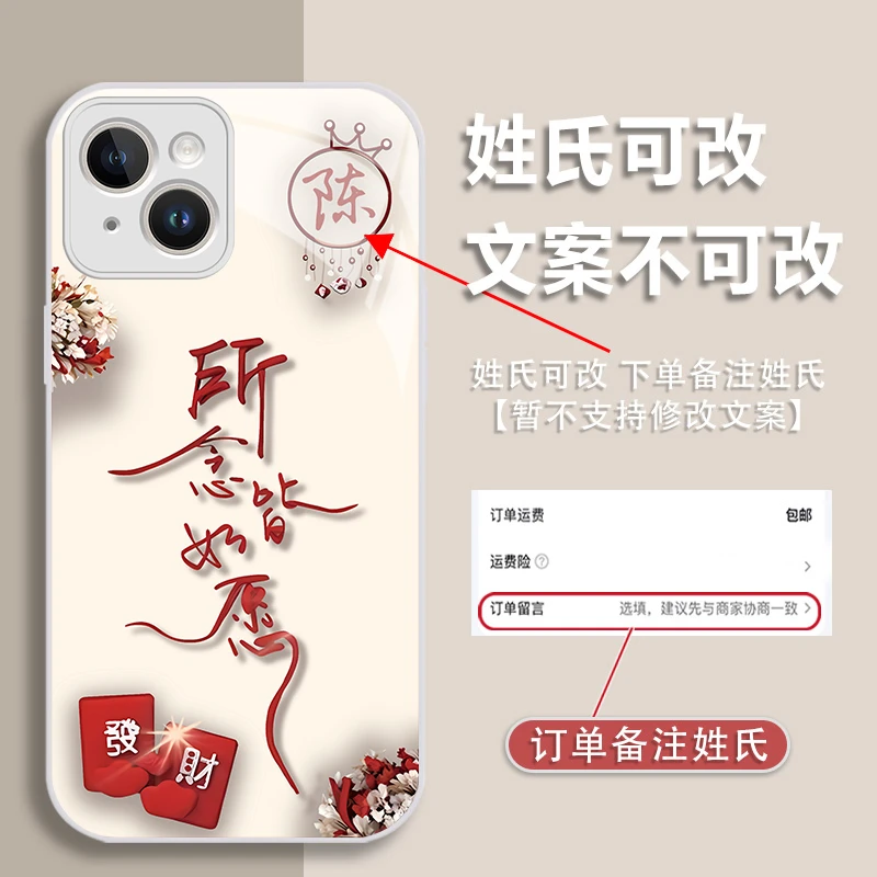 新款苹果14Plus百家姓定制所念皆如愿钢化玻璃镜头全包手机壳