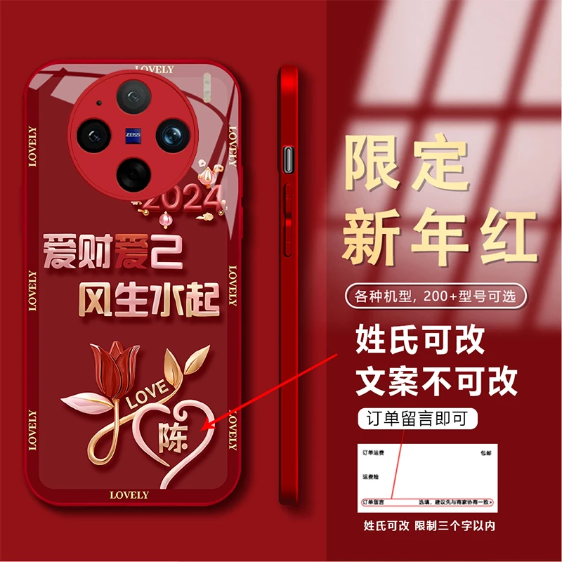 新年款vivoX100百家姓定制爱财爱己风生水起玻璃手机壳