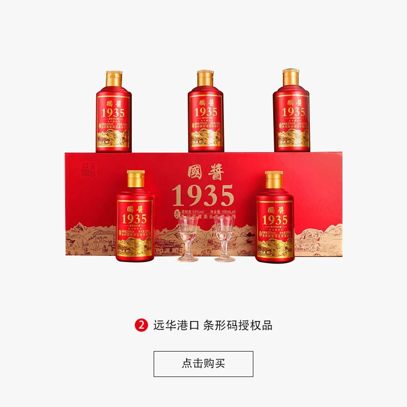 洋府国酱1935酱香型53度纯粮白酒优级礼盒装小酒100ml*5瓶