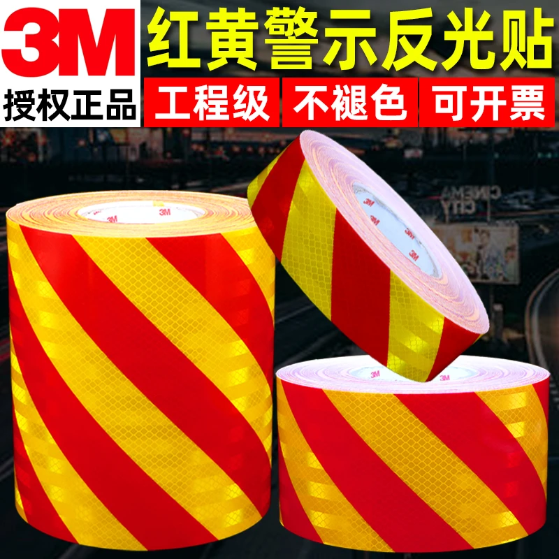 3M正品红黄斜纹反光贴条夜光贴纸夜间道路交通安全防撞柱警示胶带