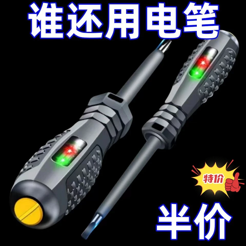 【新人福利】多功能测电笔电工专用验电测断点零火线彩光磁性测电