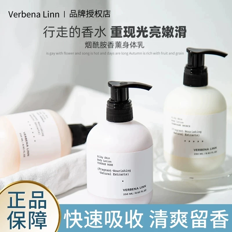 VerbenaLinn烟酰胺香氛保湿身体乳 持久留香嫩肤快速补水嫩滑香体