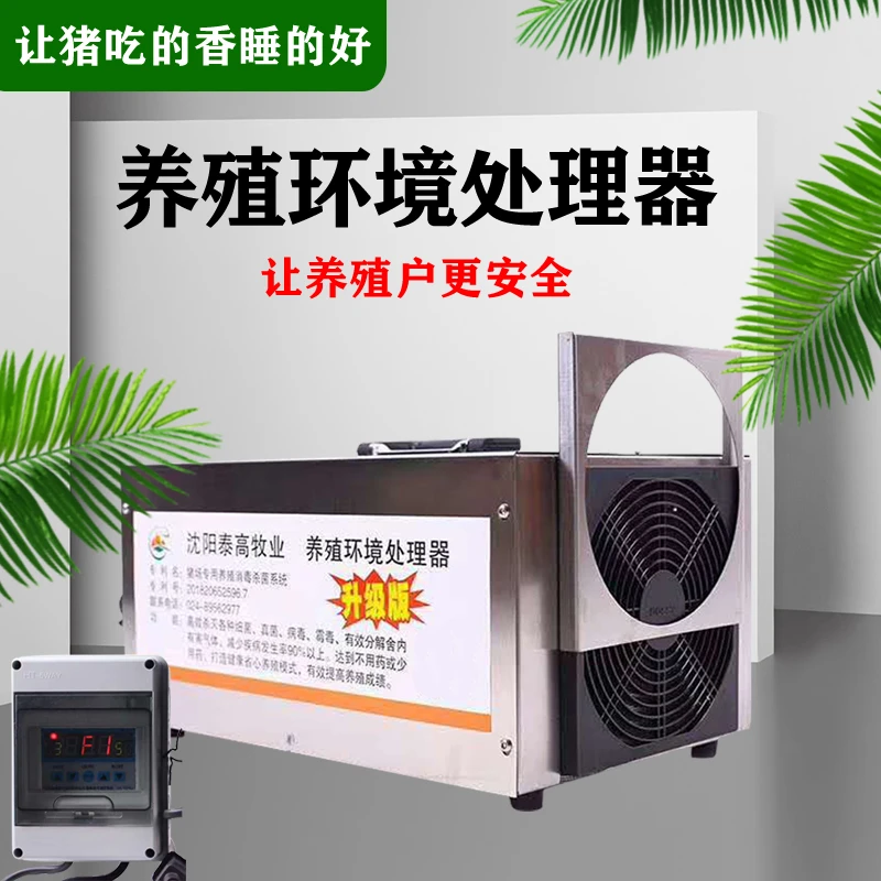 欧亚泰高欧亚泰高 猪场养殖环境处理器 消毒杀菌