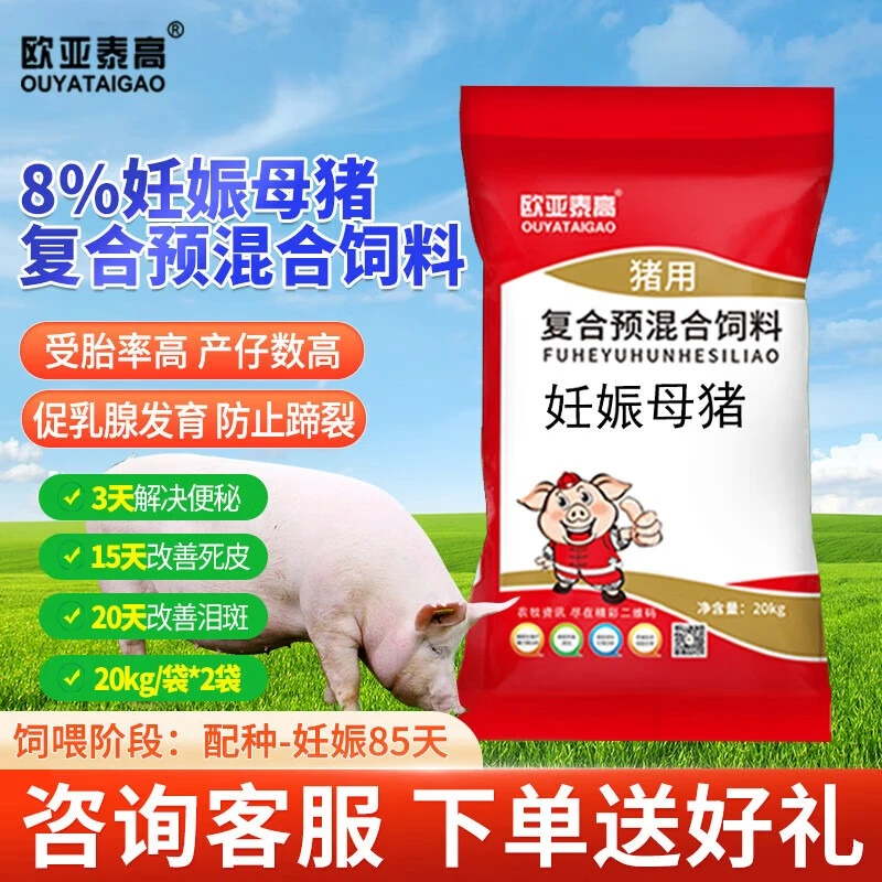 欧亚泰高欧亚泰高8%妊娠母猪复合预混合饲料4袋