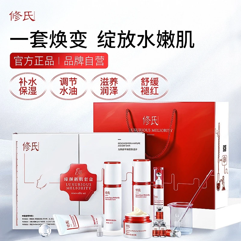 修氏臻颜新肌抗衰套盒补水保湿舒缓抗皱收缩毛孔冻干粉次抛精华液