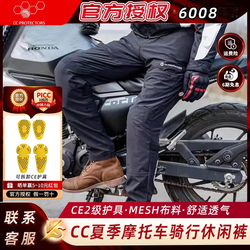 CC摩托车骑行裤夏季防摔透气护甲衣机车网眼裤子护具速干工装裤男