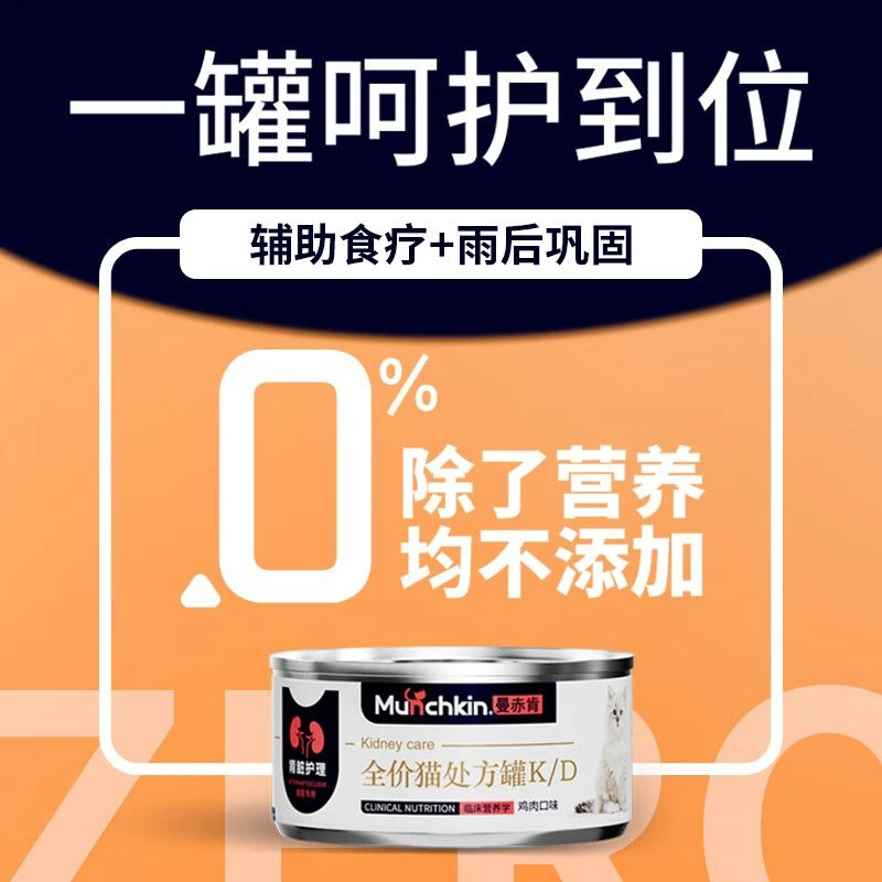 曼赤肯KD罐头猫处方罐湿粮猫肾脏护理泌尿结石营养补水全价猫湿粮