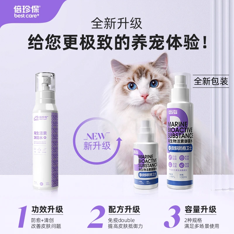 倍珍保御菌水抗猫癣猫藓皮肤病真菌宠物外用喷雾