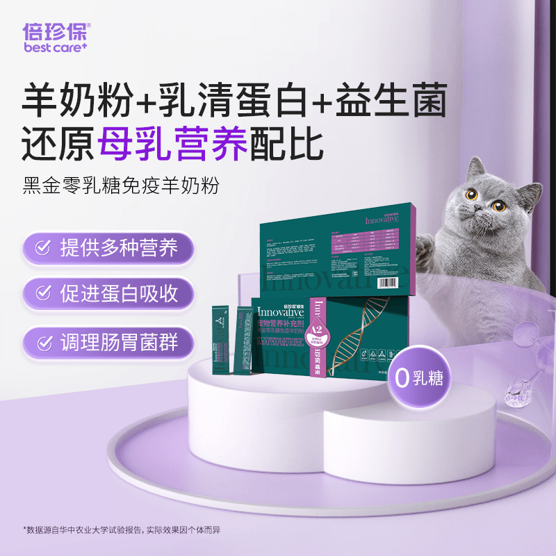 倍珍保黑金零乳糖免疫羊奶小奶猫专用奶粉幼猫幼犬通用羊奶粉200g