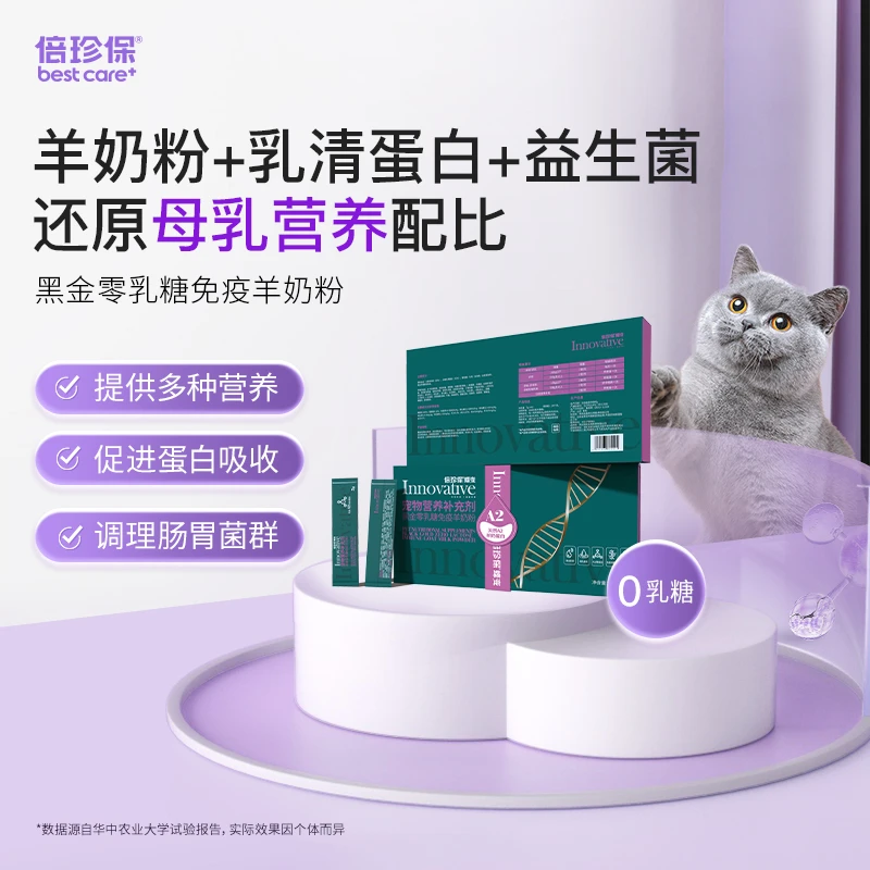 倍珍保黑金零乳糖免疫羊奶粉幼猫幼犬通用羊奶粉200g-达人