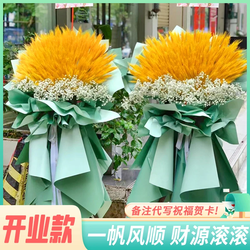 【生意红火】开业花篮一对大麦满天星花篮新店送客户朋友开业开张周年庆典鲜花附近花店同城配送上门 小时达