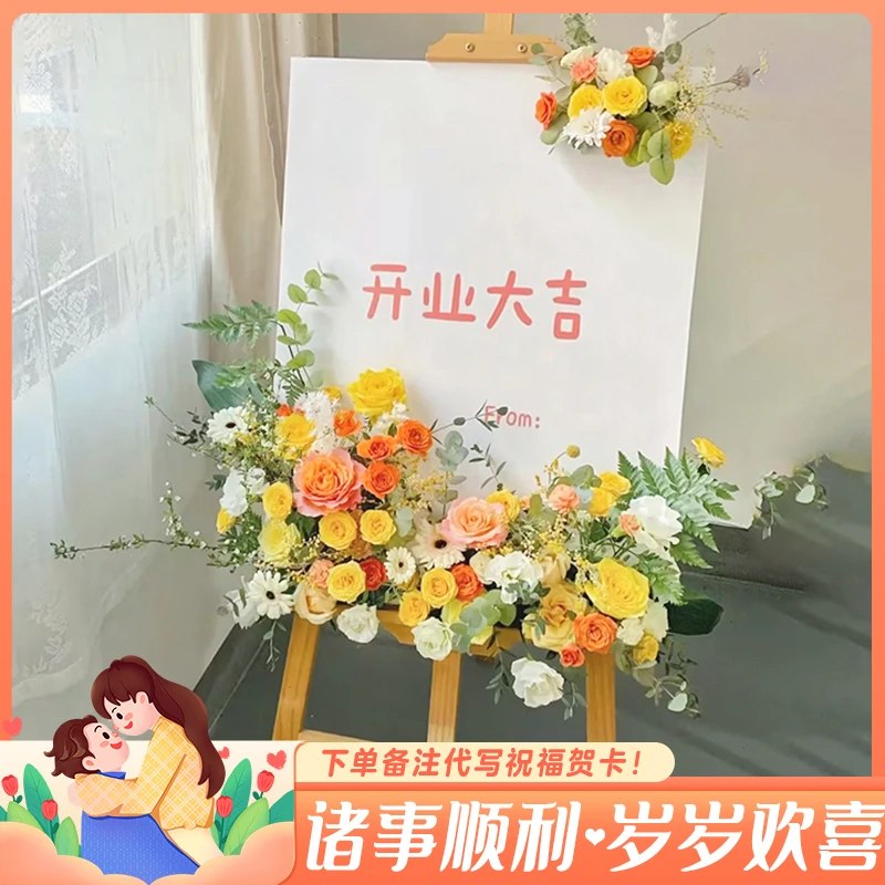 【生意昌盛】单个玫瑰混搭鲜花新店开业花篮水牌应援鲜花新店开业周年庆开门大吉庆典送朋友客户同事小时达