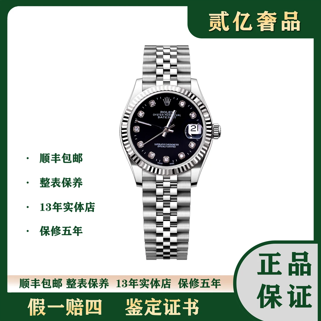 99新 Rolex/劳力士 日志/贰亿女表/劳力士/B2557/78240/31mm