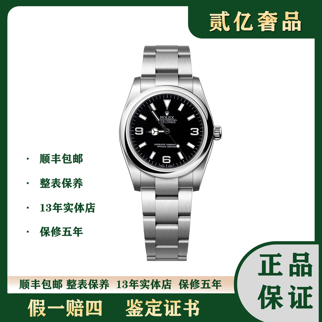 99新 Rolex/劳力士 腕表贰亿劳力士蚝式恒动/B2057/114270/36mm