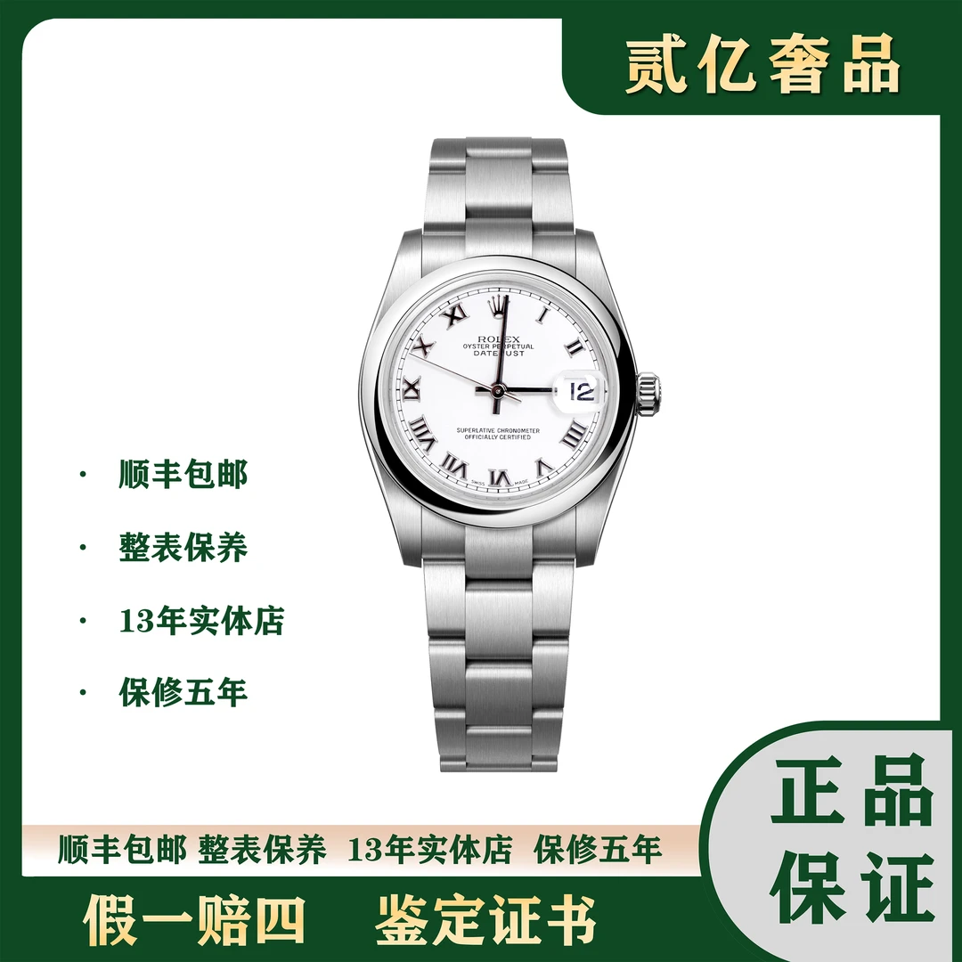 99新 Rolex/劳力士 腕表/贰亿女表/劳力士日志/A9774/78240/31mm