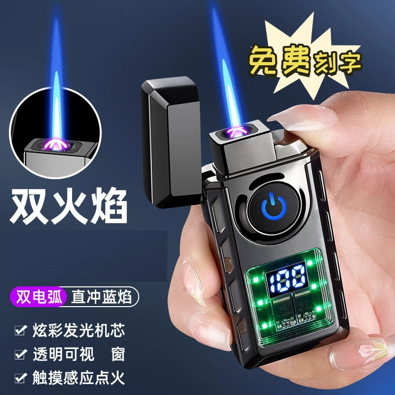 2024防风双电弧打火机充电520情人节送男朋友老公生日礼物刻字