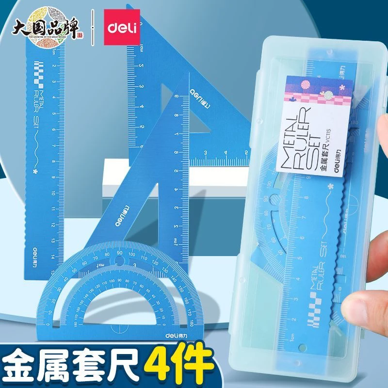 新疆包邮得力金属套尺尺子四件套学生多功能三角尺量角器VC115