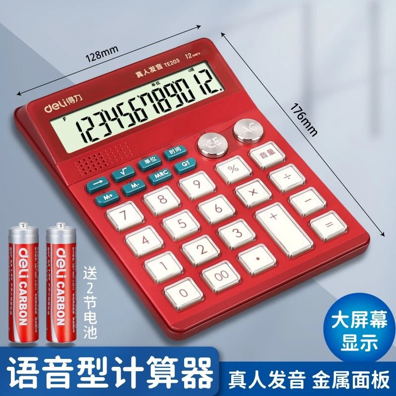 新疆包邮得力TE203语音型计算器办公款