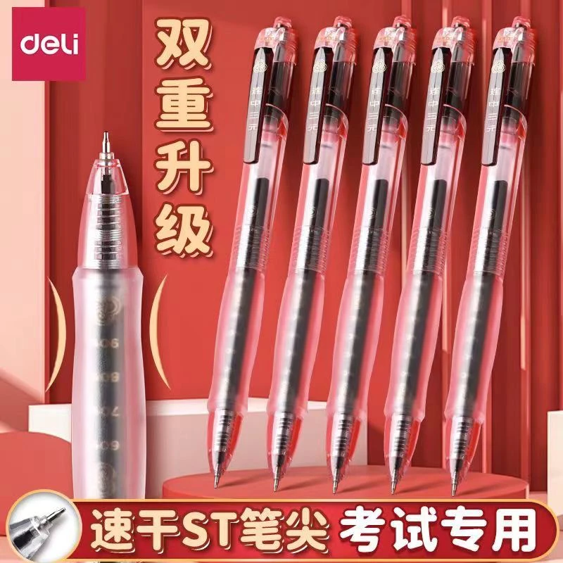 新疆包邮得力V1S按动中性笔学生考试专用0.5mm速干st黑色碳素水笔