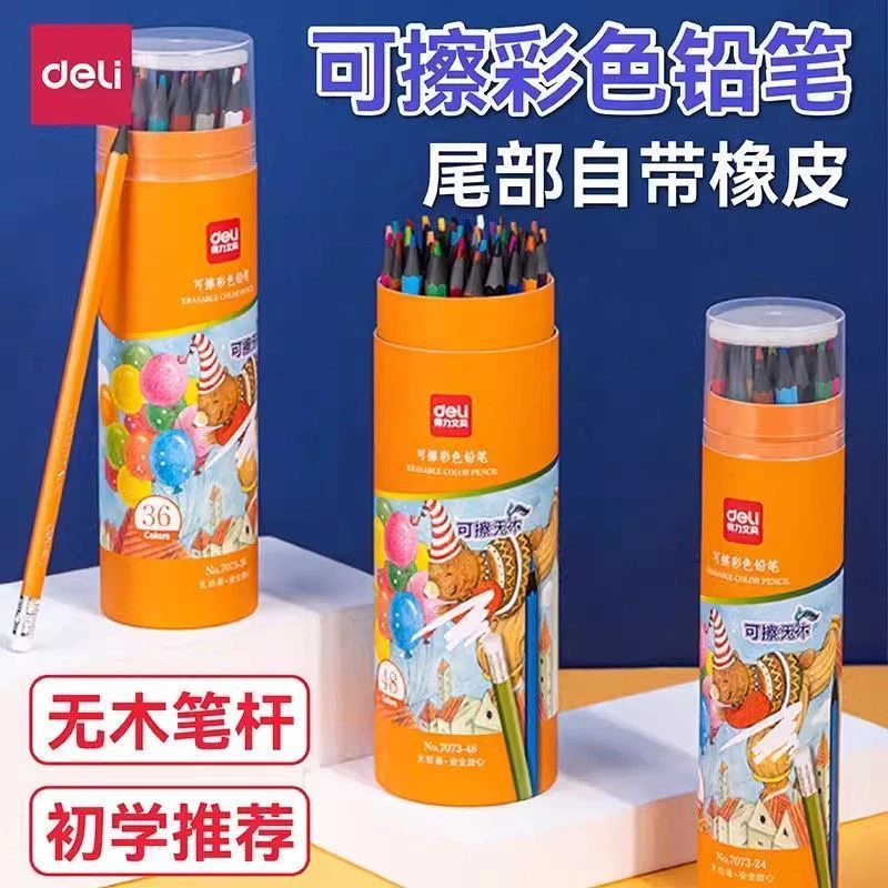 新疆包邮得力可擦彩色铅笔学生儿童彩色绘画铅笔可擦无毒美术彩铅